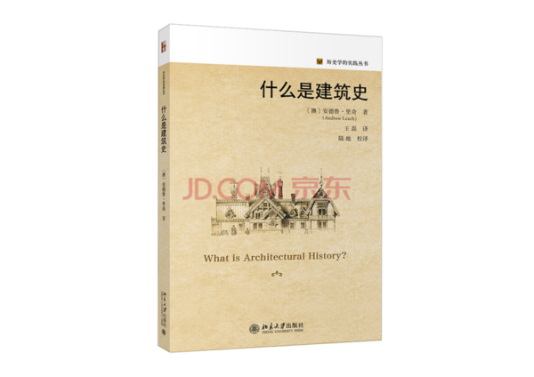 pdf-chinese-trans-of-what-is-architectural-history-2021