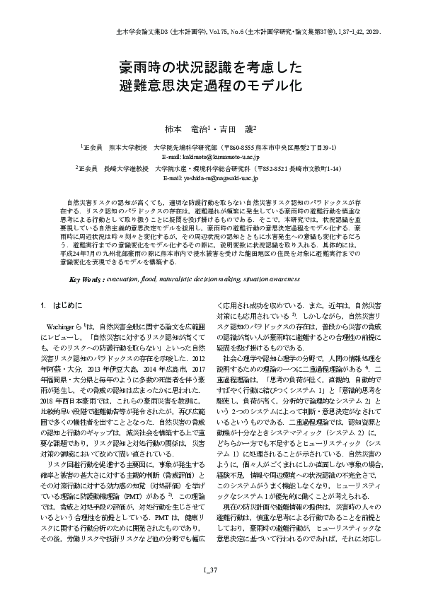 (PDF) Evacuation Decision Making Model with Consideration for Situation ...