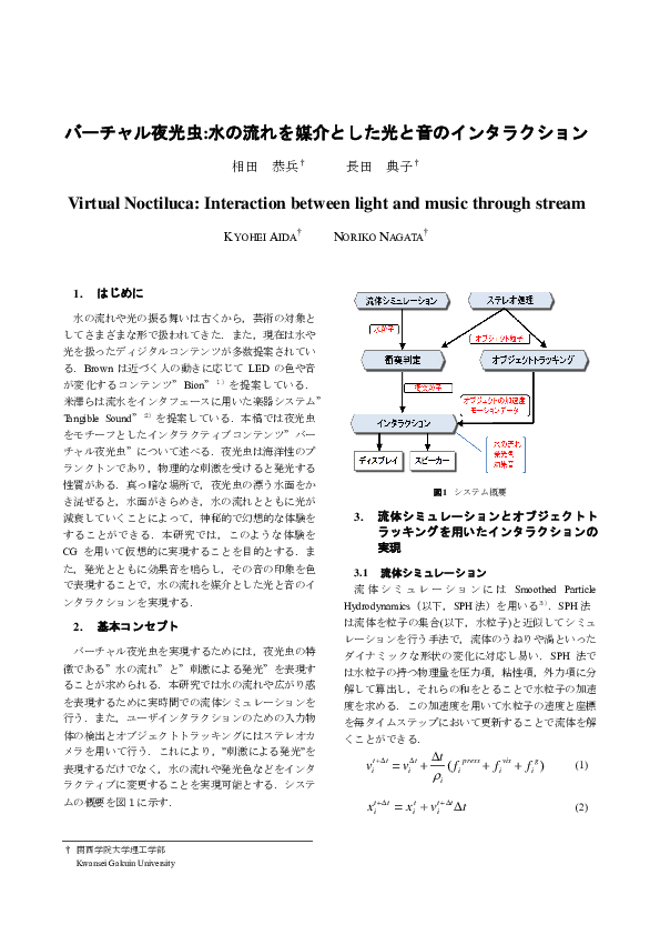 (PDF) Virtual Noctiluca: Interaction between Light and Water Using Real ...