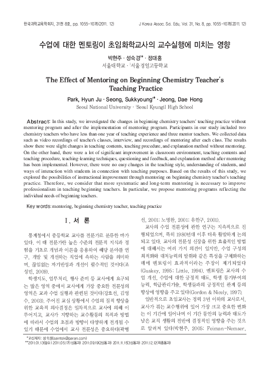 (PDF) The Effect of Mentoring on Beginning Chemistry Teacher's Teaching ...