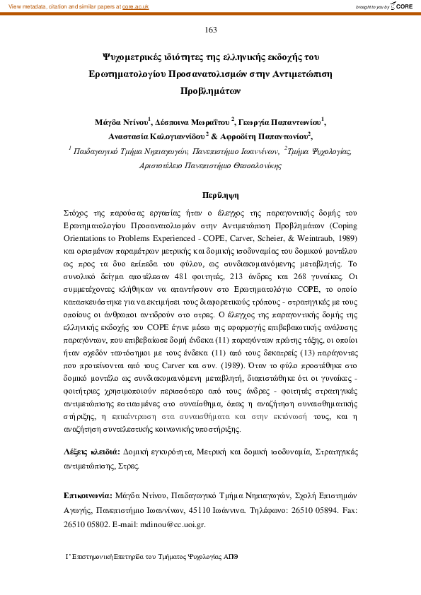 (PDF) Psychometric properties of the Greek version of the Coping ...