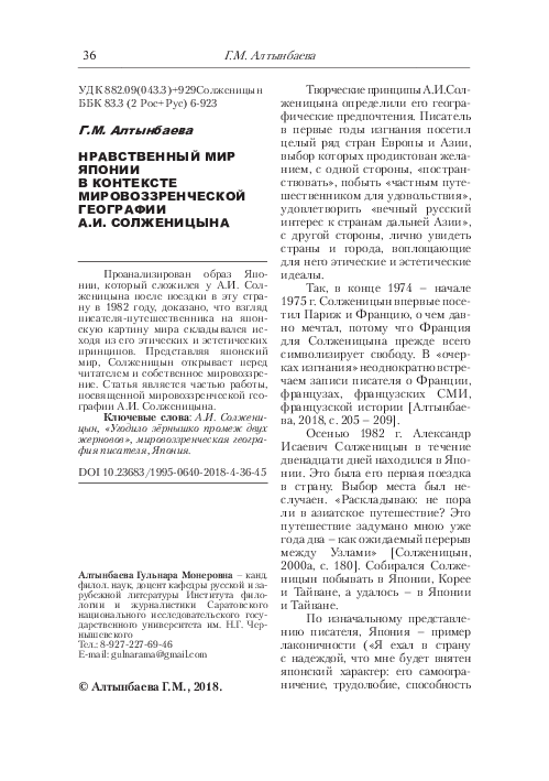(PDF) Japanese Moral World in the Context of A.I. Solzhenitsyn's ...