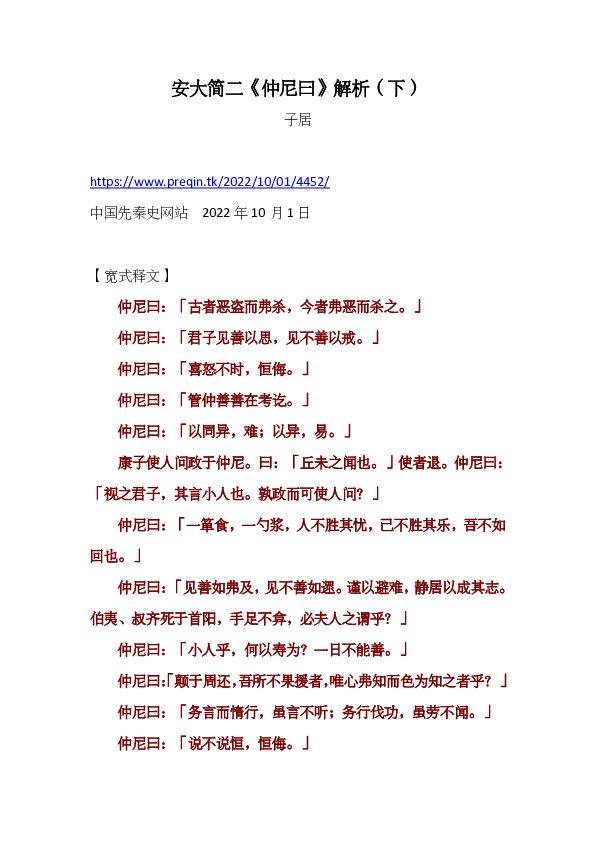 (PDF) 安大简二《仲尼曰》解析（下）