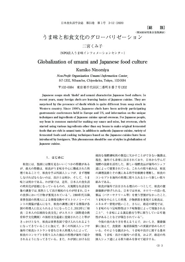 (PDF) Globalization of umami and Japanese food culture