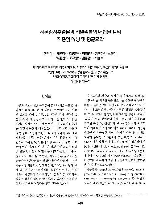 (PDF) Antimicrobial and antigingivitis effect of chewing gum