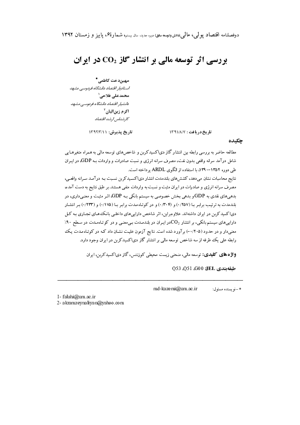 (PDF) The Effect of Financial Development on CO2 Emissions in Iran