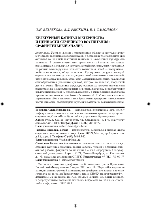 (PDF) The cultural capital of motherhood and the values of family ...