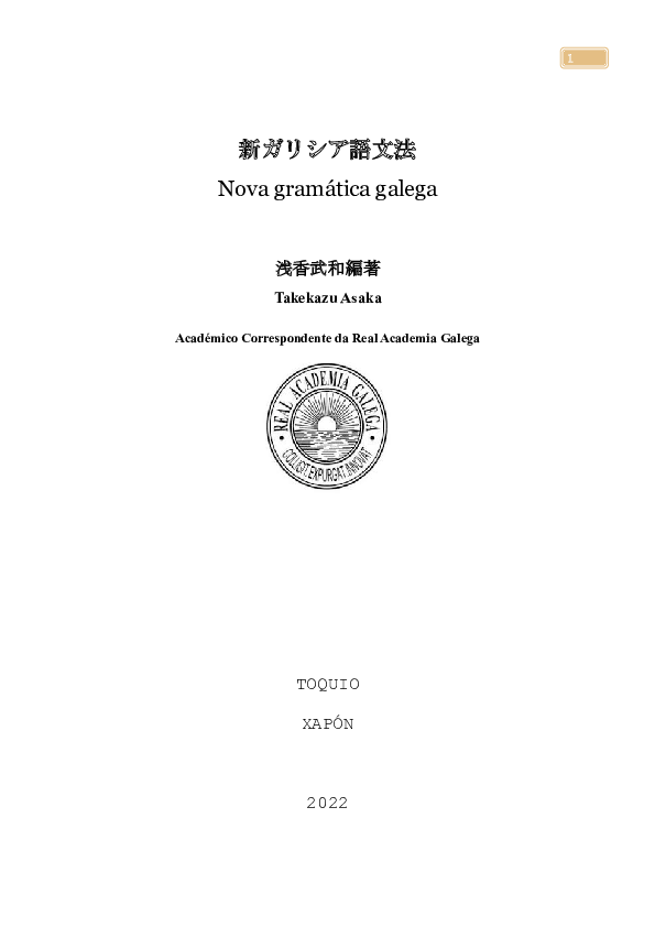 (PDF) 新ガリシア語文法 改訂版 2022 Nova gramática galega, corrixida e renovada, 2022