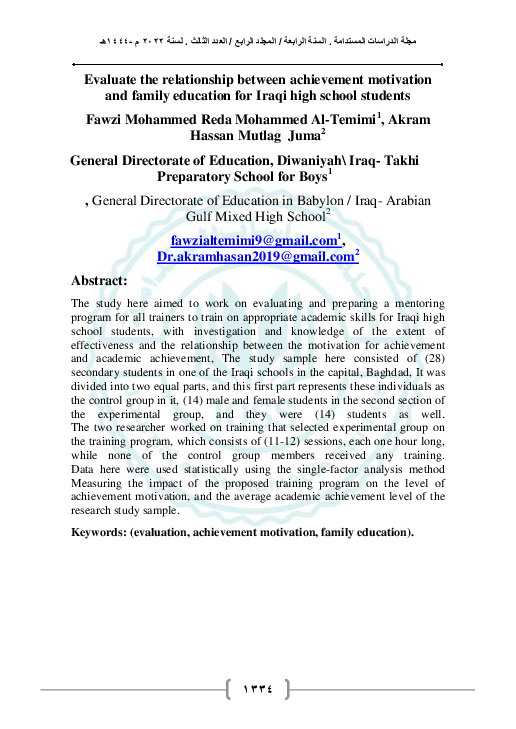 (PDF) Evaluate the relationship between achievement motivation and ...