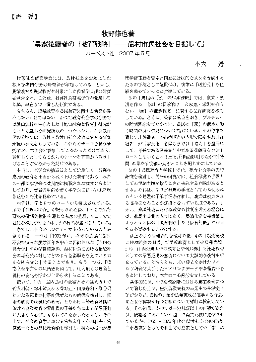【中古】 農家後継者の「教育戦略」 農村市民社会を目指して/ハーベスト社/牧野修也 PDF) 牧野修也著 農家後継者の 教育戦略 農村市民社会を目指して