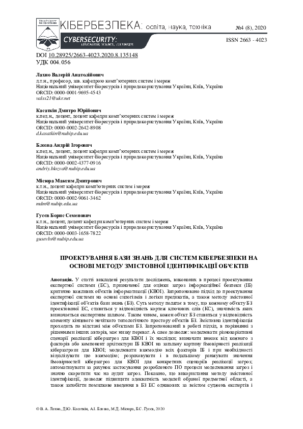 (PDF) Design of Knowledge Base for Cyber Security Systems on the Basis ...