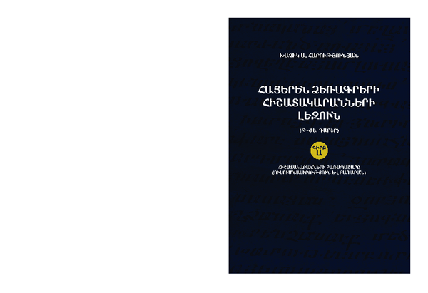 (PDF) The Language of the Armenian Colophons (9th-15th centuries), book ...