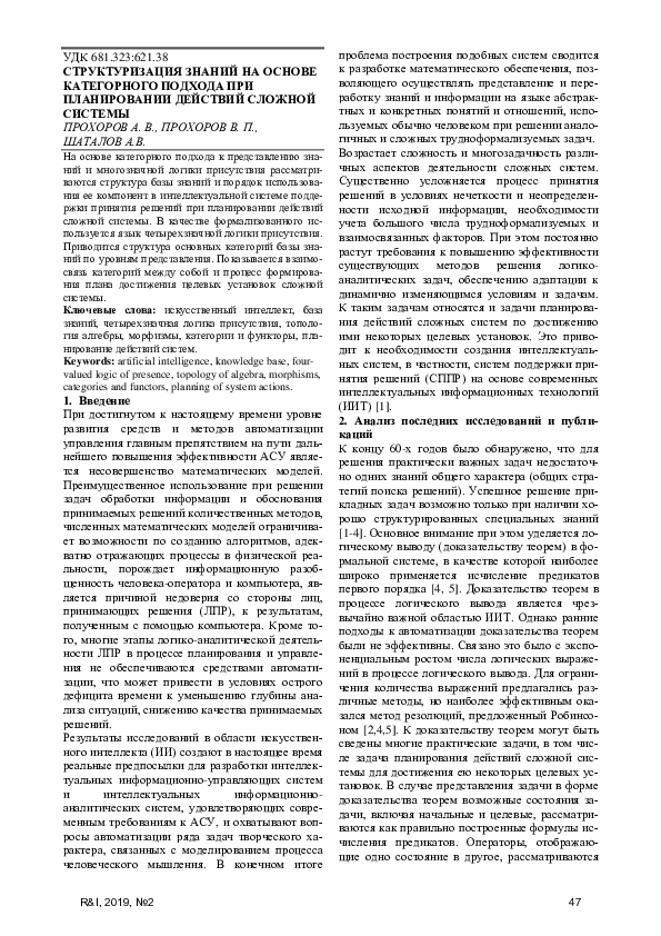 PDF) СТРУКТУРИЗАЦИЯ ЗНАНИЙ НА ОСНОВЕ КАТЕГОРНОГО ПОДХОДА ПРИ.