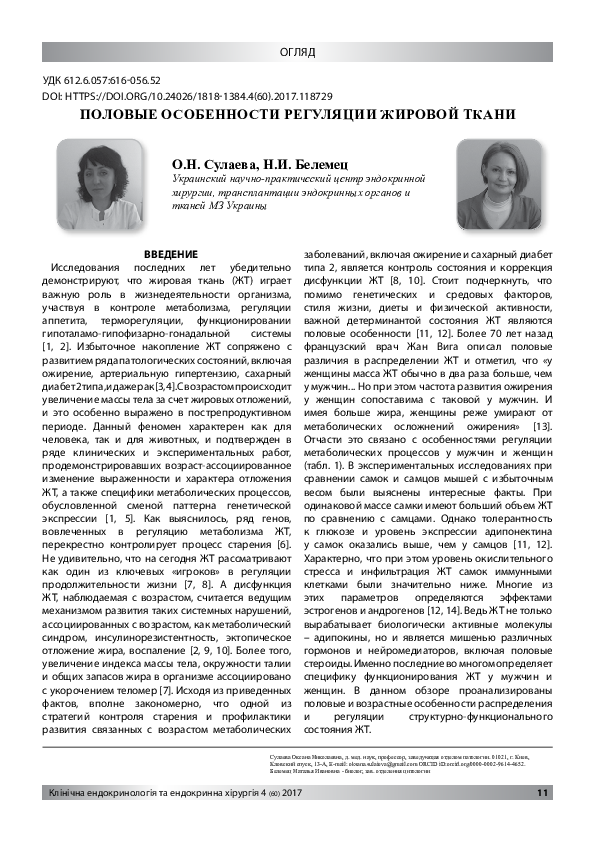 (PDF) Sex differences in regulation of adipose tissue