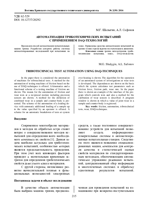 (PDF) Tribotechnical Test Automation Using Daq-Techniques