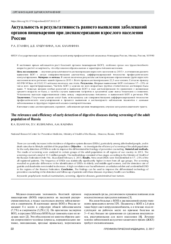 PDF) The Relevance And Efficiency Of Early Detection Of Digestive.
