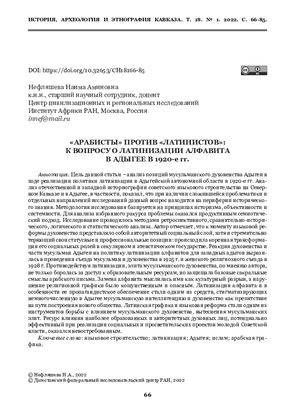 (PDF) BATTLE WITH THE ARABISTS
