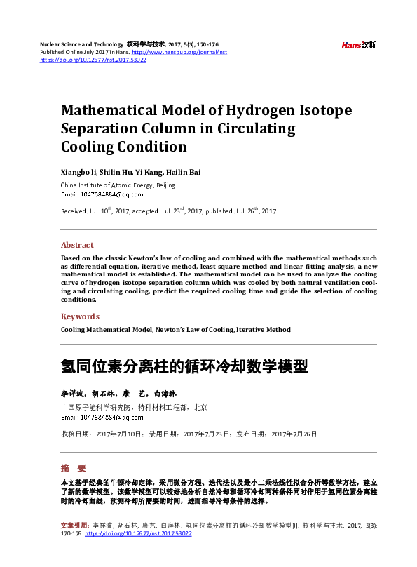 (PDF) 氢同位素分离柱的循环冷却数学模型 Mathematical Model of Hydrogen Isotope ...