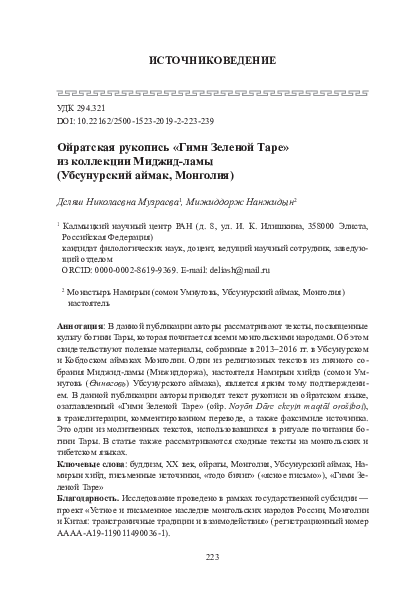 (PDF) An Oirat Manuscript of ‘The Hymn to the Green Tara’ from the ...