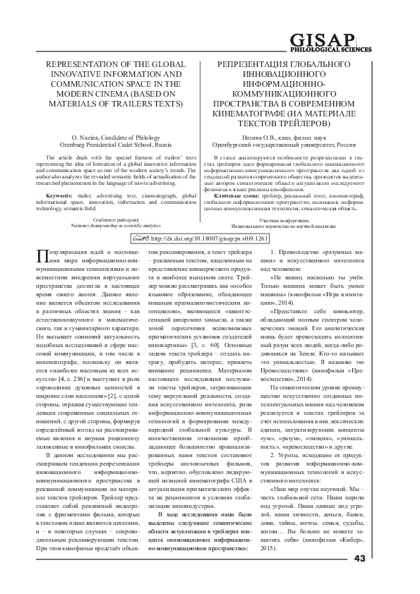 (PDF) Representation of the Global Innovative Information and ...