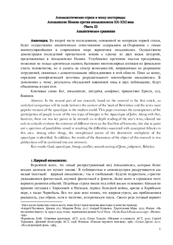 PDF) Apocalyptic Fears In The Post-Truth Epoch: The Apocalypse Of.
