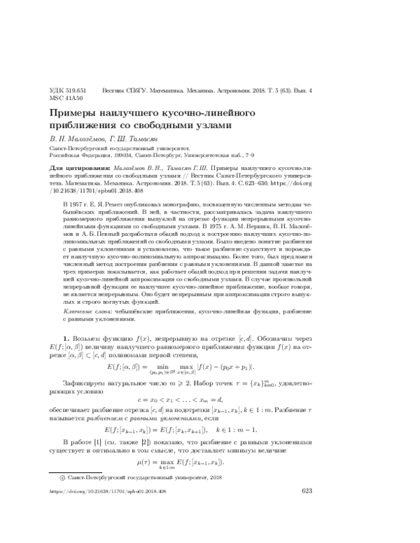 (PDF) Examples of the best piecewise linear approximation with free nodes