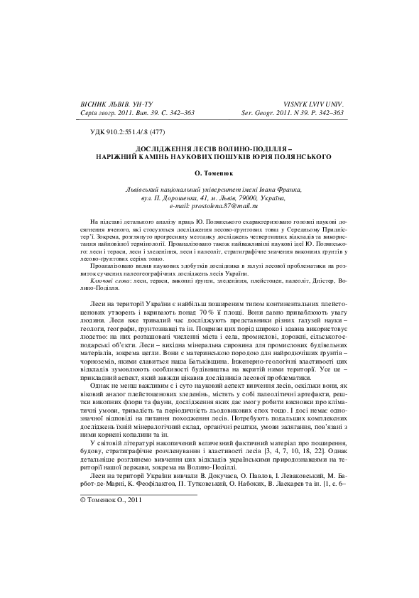 (PDF) Exploration of loesses in Volyn-Podillia region as a cornerstone ...