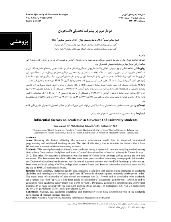 (PDF) Influential factors on academic achievement of university students