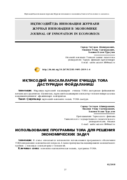 (PDF) Using the Tora Program to Solve Economic Problems