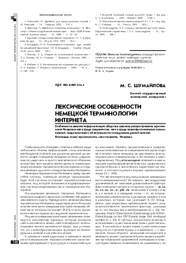 PDF) Лексические Особенности Немецкой Терминологии Интернета.