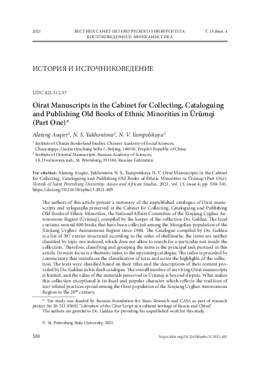 (PDF) Oirat Manuscripts in the Cabinet for Collecting, Cataloguing and ...