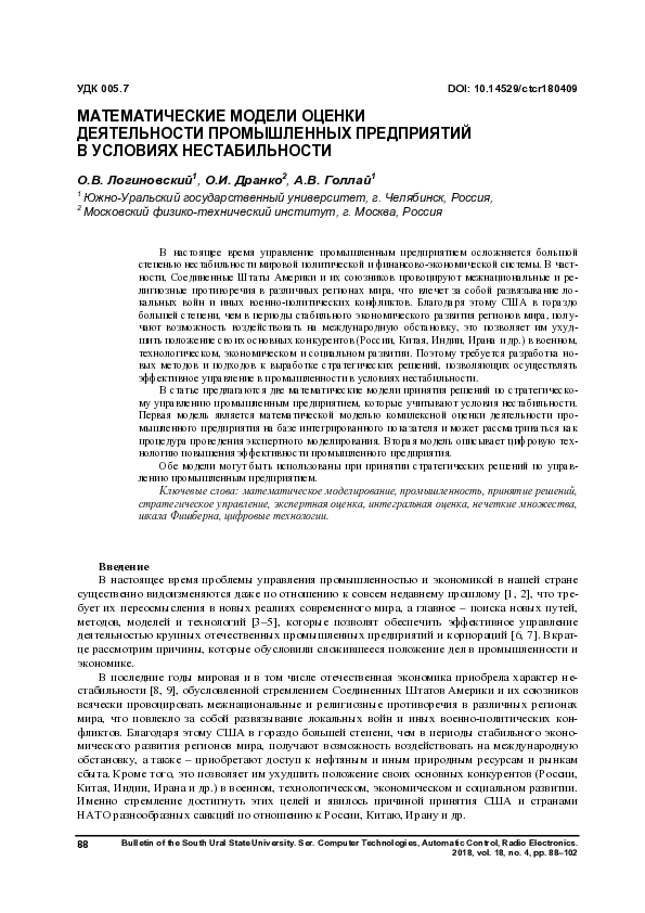 (PDF) Mathematical Models for Assessment of Activity of Industrial ...