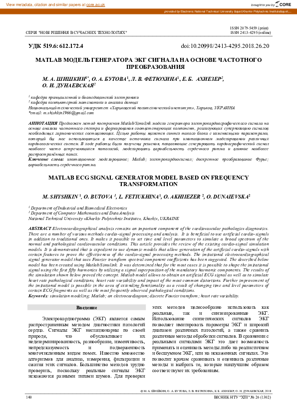 (PDF) Matlab ECG signal model based on frequency transformation