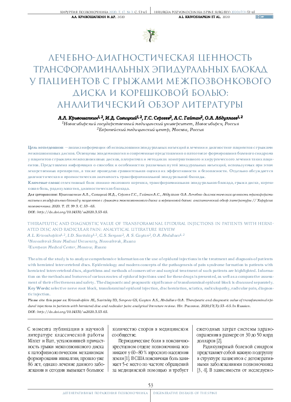 pdf-therapeutic-and-diagnostic-value-of-transforaminal-epidural
