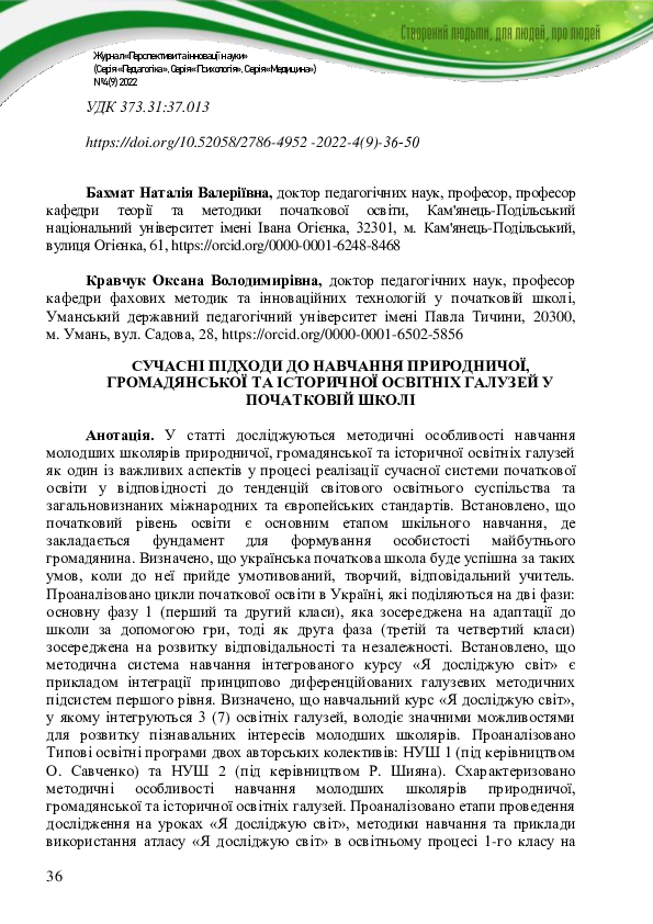 Сценарій свята миколая у початковій школі