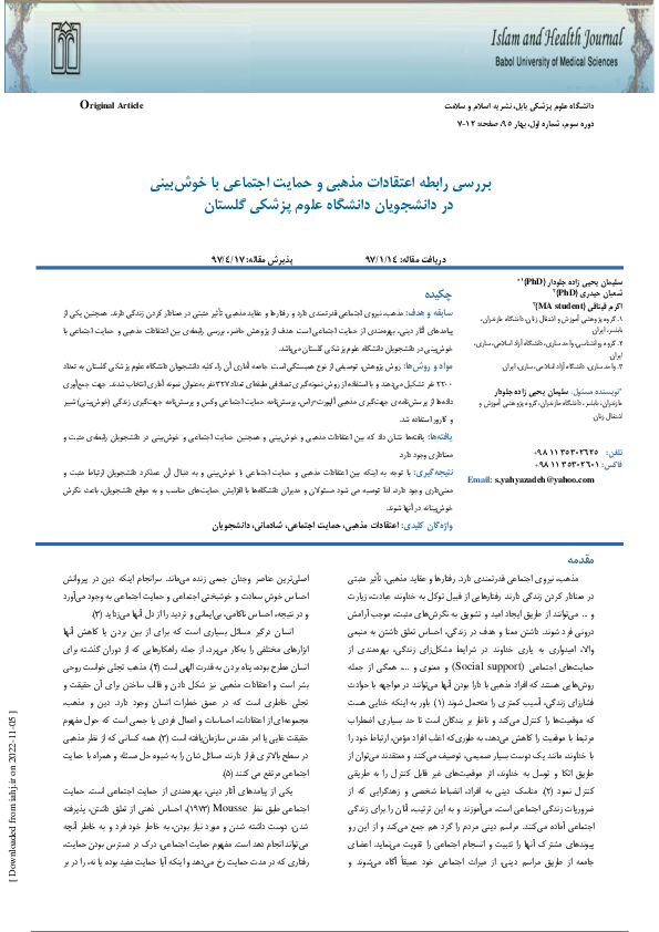 (PDF) Relationship between religious beliefs and social support with ...