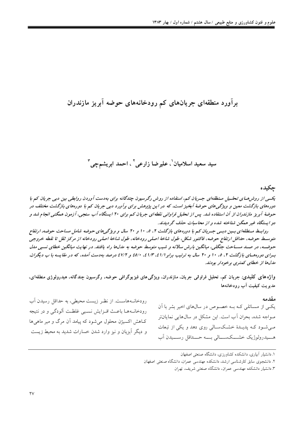 (PDF) Regional estimation of low flows for Mazandaran river basin