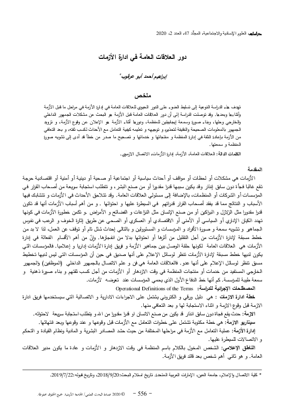 (PDF) The Role of Public Relations in Crisis Management