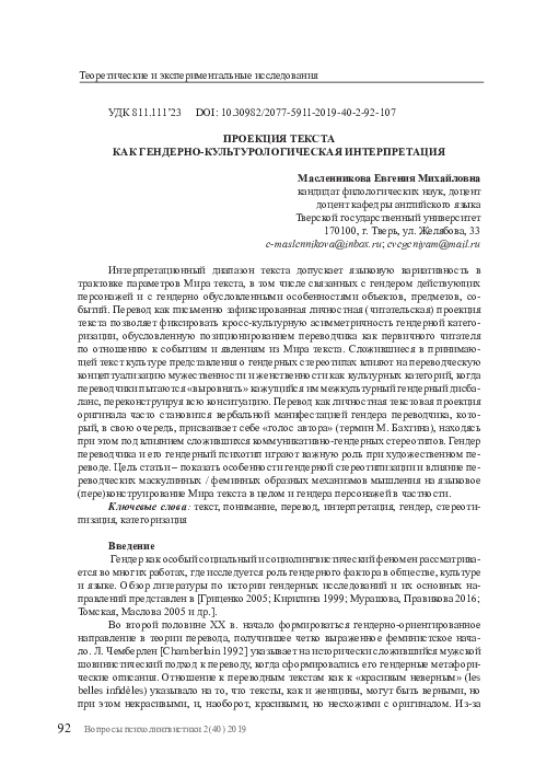 (PDF) Text Projection As Gender-Cultural Interpretatio