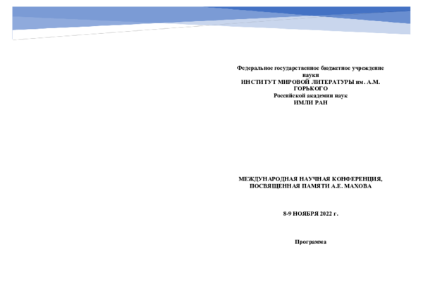(PDF) Программа Международной научной конференции, посвящённой памяти А ...