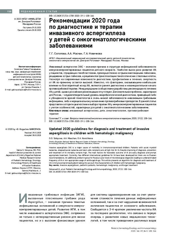 (PDF) Updated 2020 guidelines for diagnosis and treatment of invasive ...