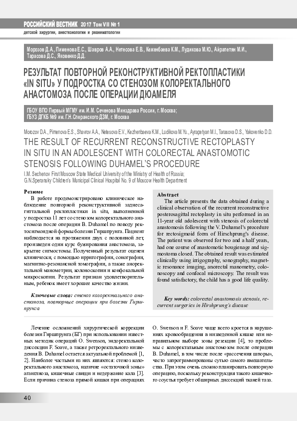 (PDF) The Result of Recurrent Reconstructive Rectoplasty in Situ in an ...