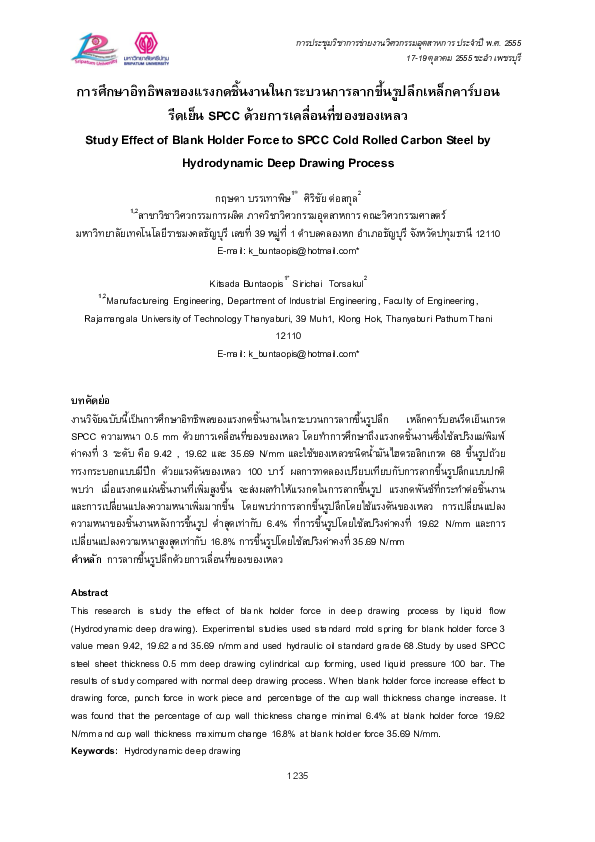 (PDF) Study Effect of Blank Holder Force to SPCC Cold Rolled Carbon ...