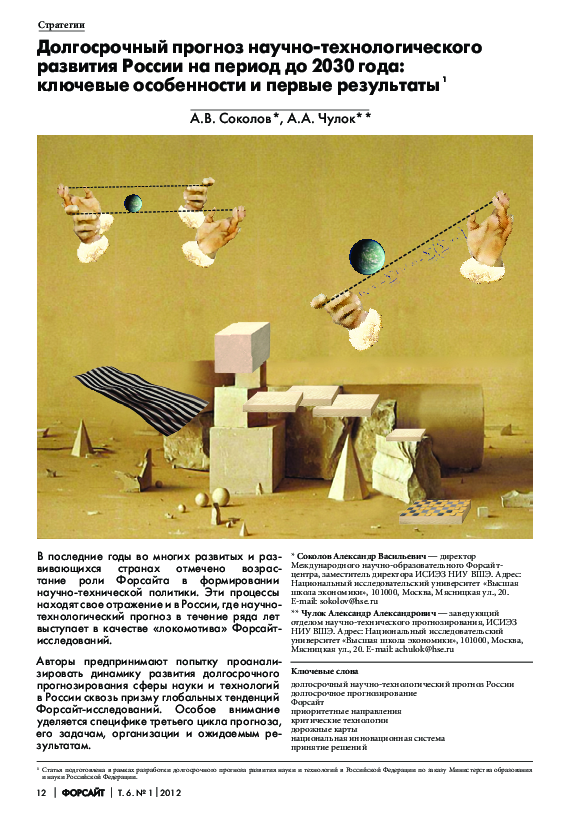 (PDF) Russian Science and Technology Foresight – 2030: Key Features and ...