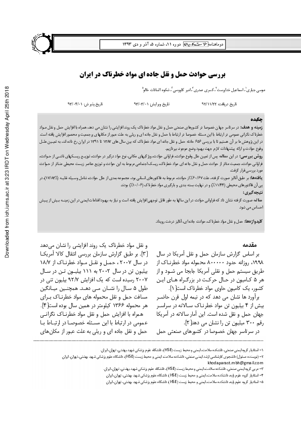 (PDF) A survey on hazardous materials accidents during road transport