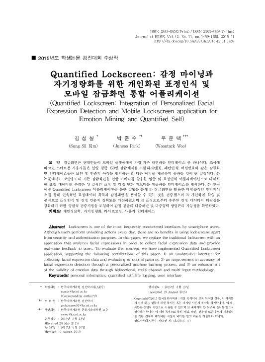 (PDF) Quantified Lockscreen: 감정 마이닝과 자기정량화를 위한 개인화된 표정인식 및 모바일 잠금화면 통합 ...