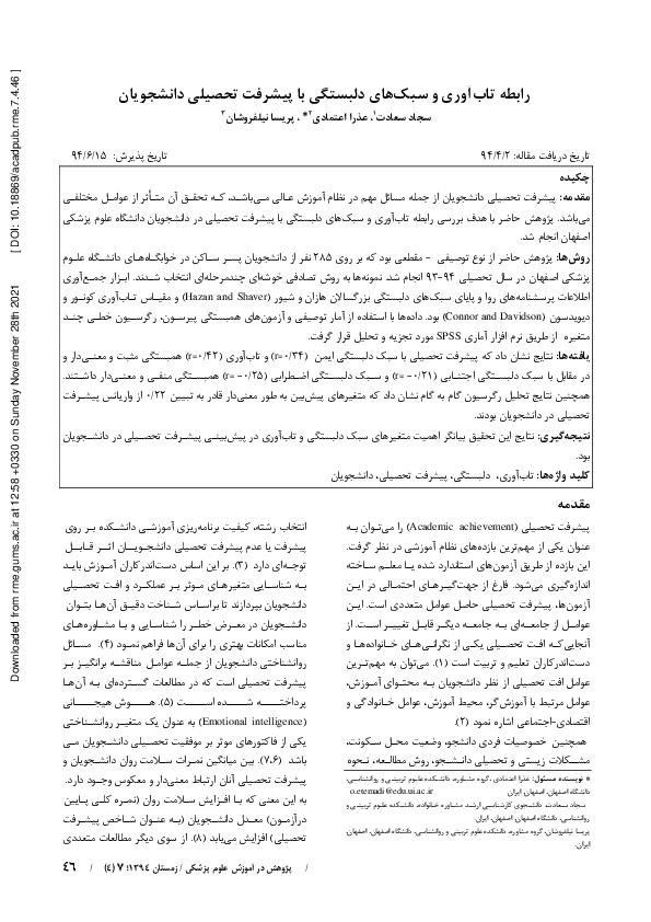 (PDF) The Relationship between Resilience and Attachment Styles with ...