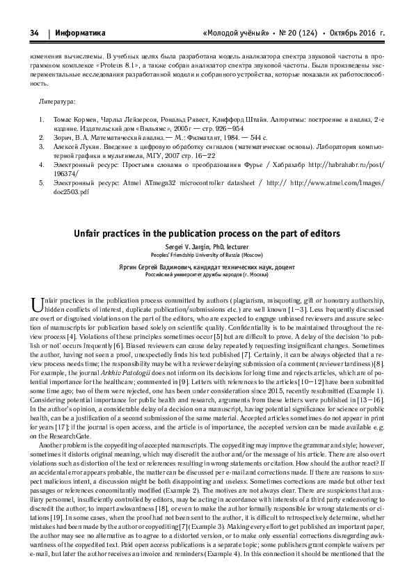PDF) Manuscript Withdrawal And Its Possible Consequences | Suna.