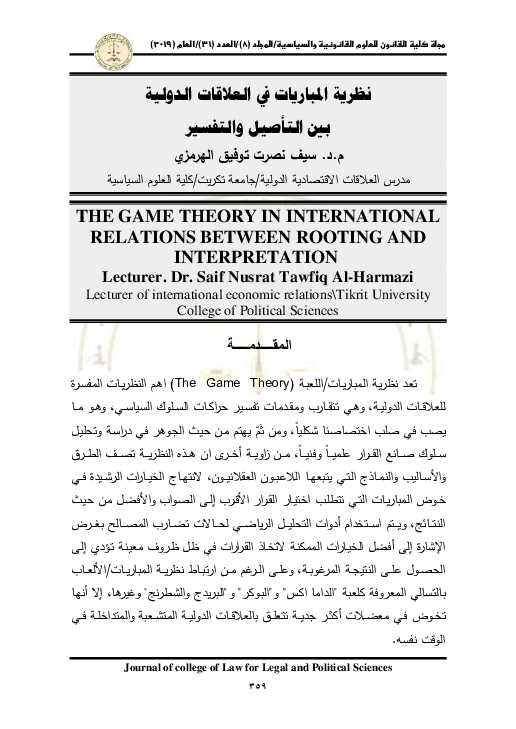 (PDF) THE GAME THEORY IN INTERNATIONAL RELATIONS BETWEEN ROOTING AND ...
