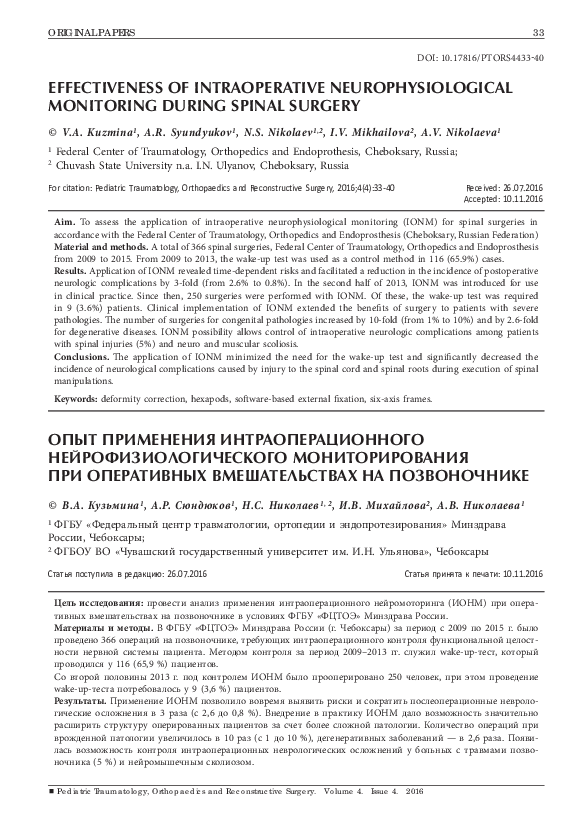 (PDF) Effectiveness of intraoperative neurophysiological monitoring ...
